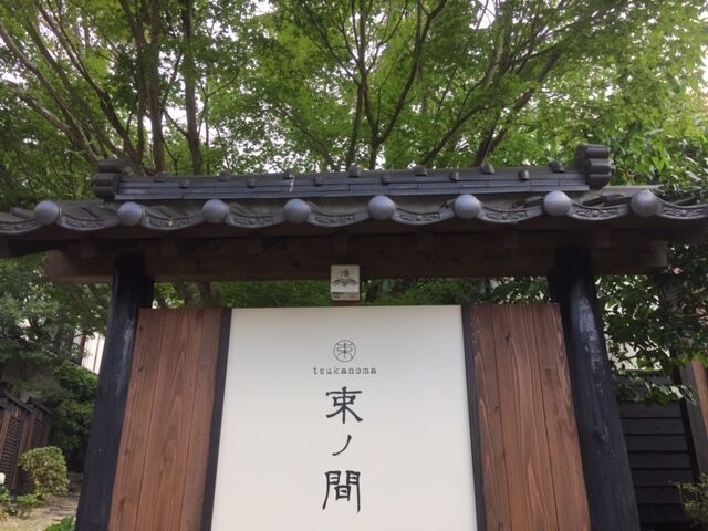 ゆふいん 束ノ間